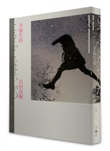 鄭如晴 幸福生活 - 安可人生雜誌