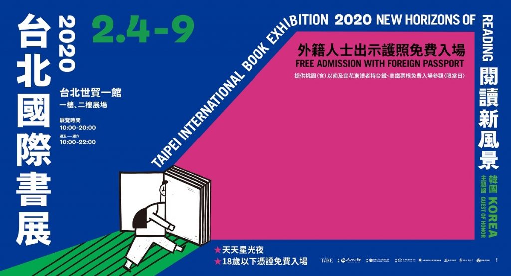 2020台北國際書展 – 安可人生