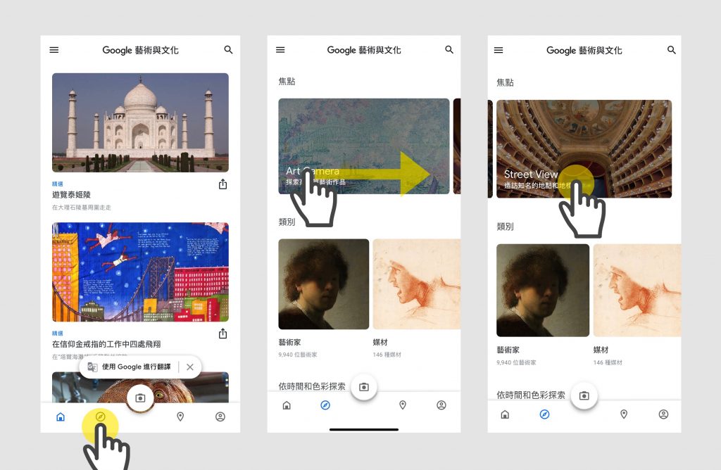 Google Arts & Culture App 街景功能