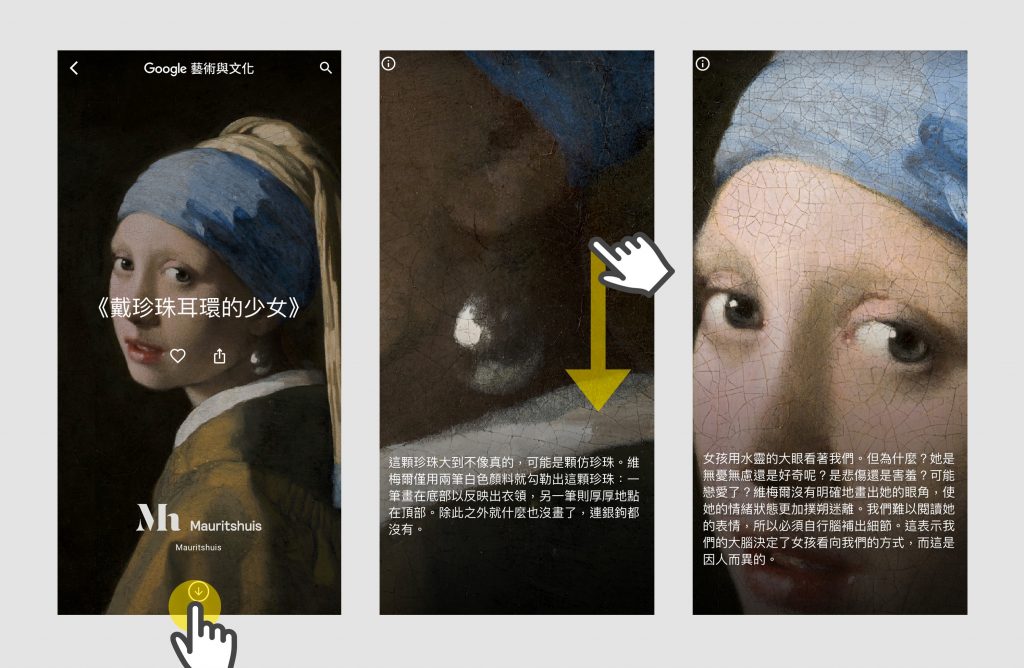 Google Arts & Culture App畫作欣賞