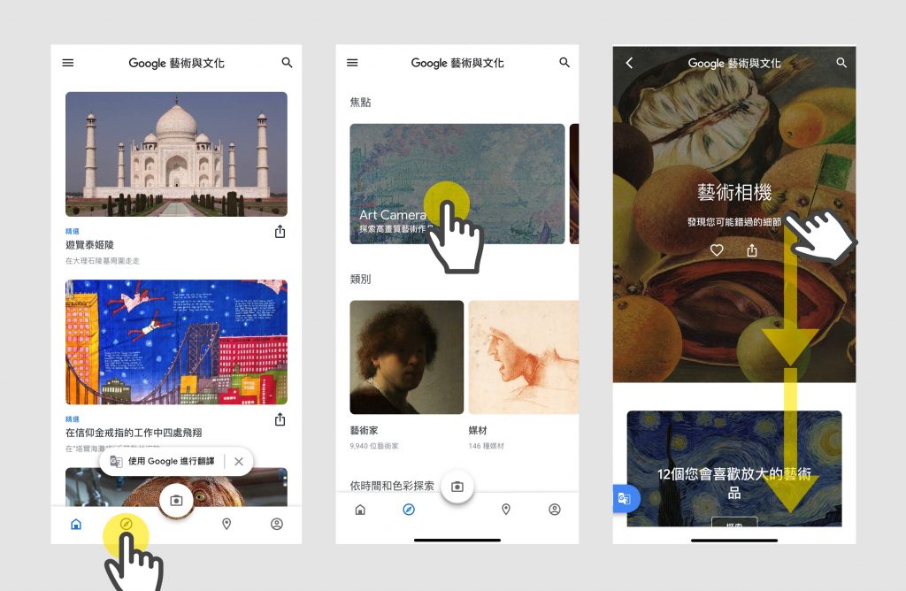 Google Arts & Culture App 藝術相機