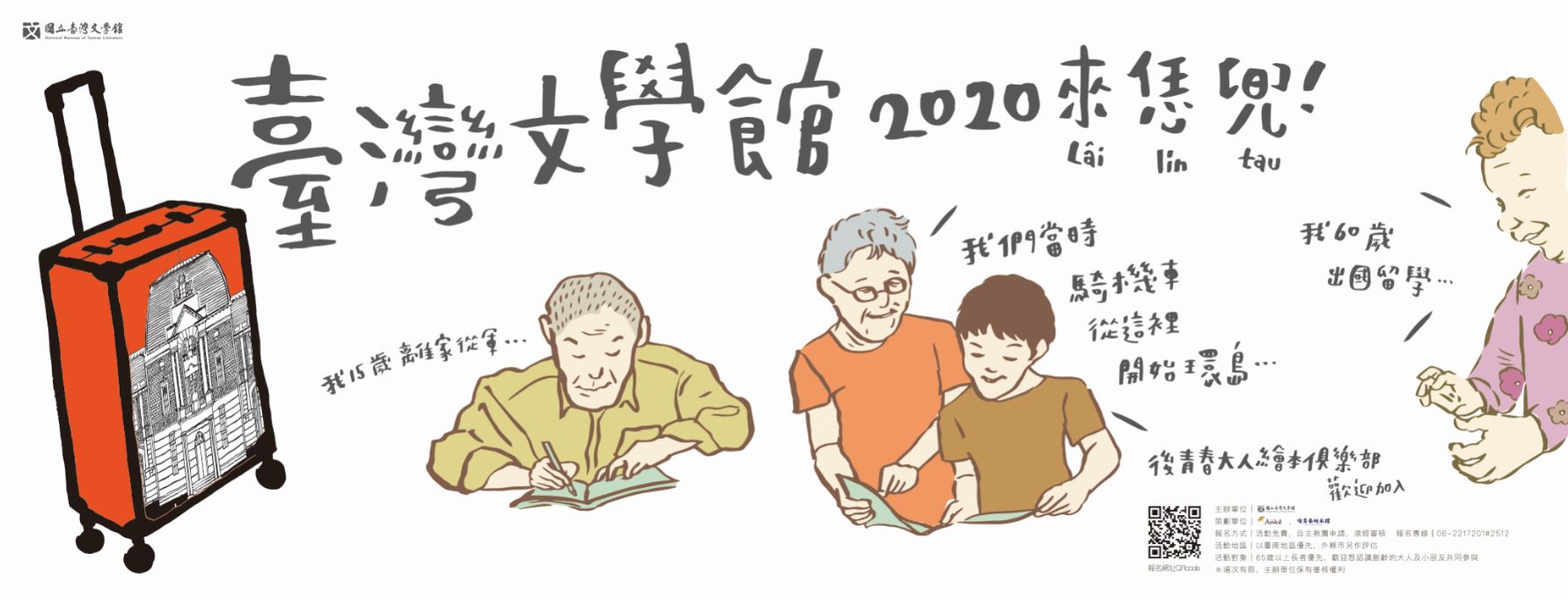 不只叫外送，臺灣文學館直送「創齡資源箱」到你家！