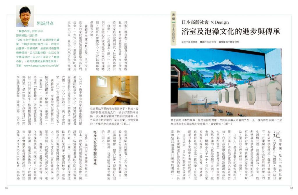 安可人生雜誌第22期_日本空間觀察