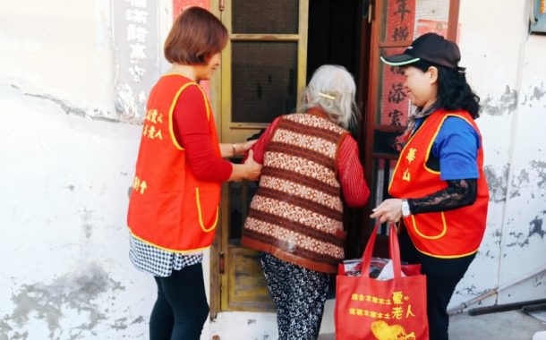 公益支持 | 華山基金會 2021常年服務暨第18屆『愛老人 愛團圓』