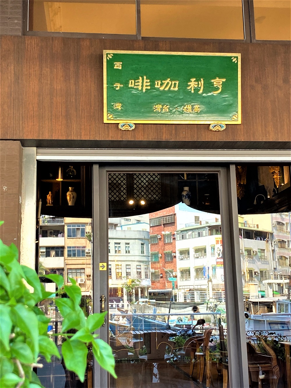 高雄旅遊_亨利咖啡西子灣店-2