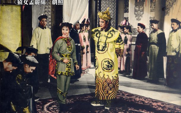 懷舊年代｜1960年代獨步國語影壇的「皇帝小生」——趙雷