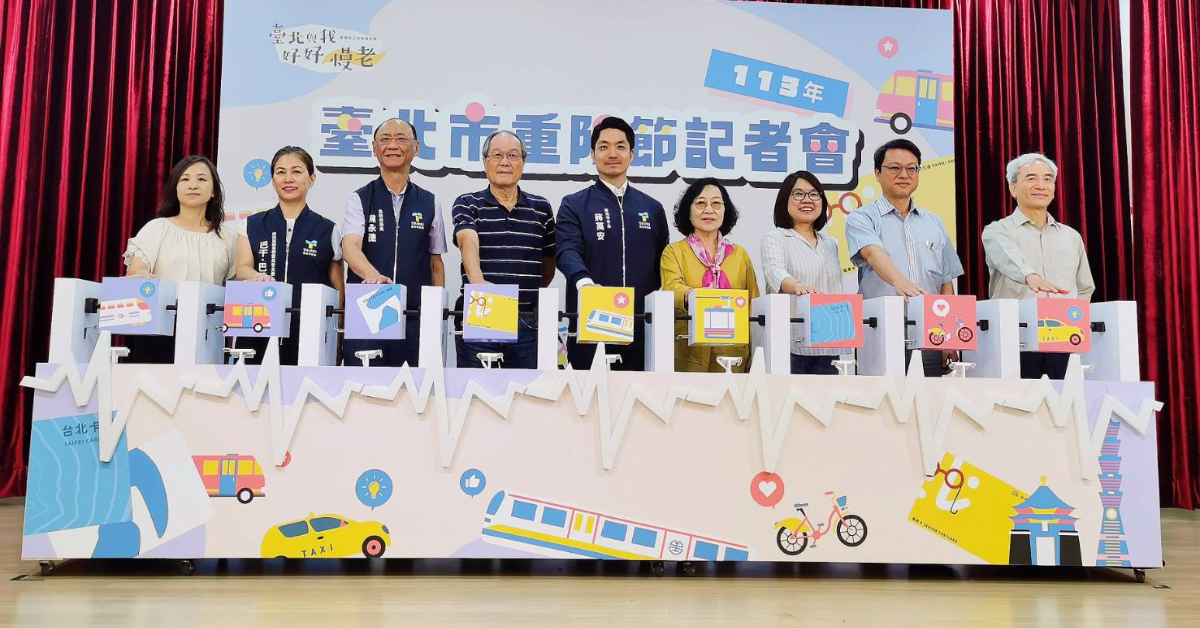 2025年重陽敬老金翻倍，台北市敬老卡全新升級迎重陽！
