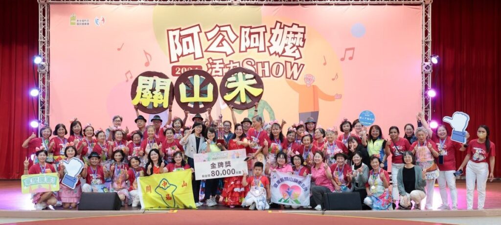 「阿公阿嬤活力SHOW」舞動健康　打造活躍老化生活