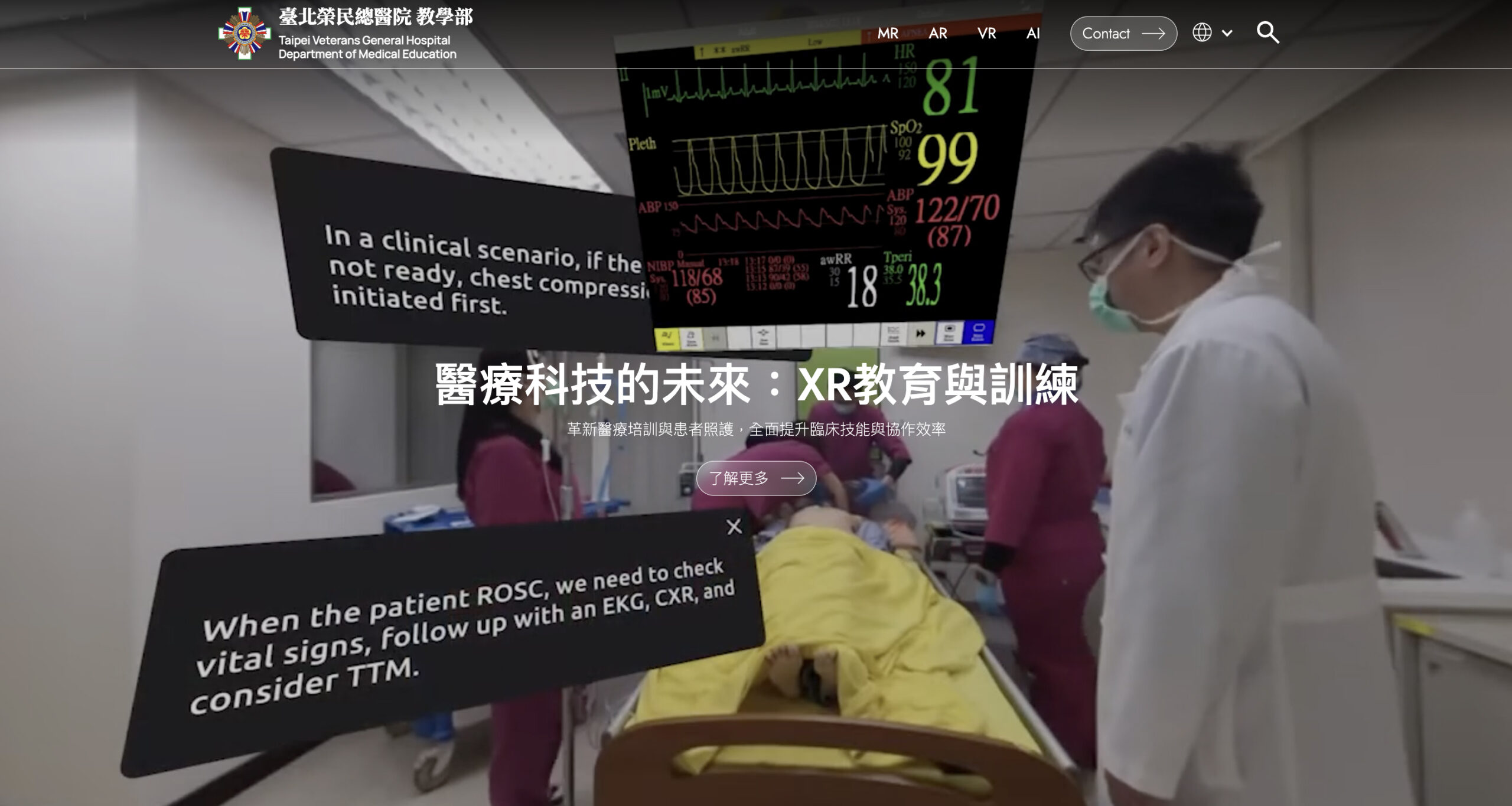 AI沉浸式臨床訓練　科技力提升醫療品質