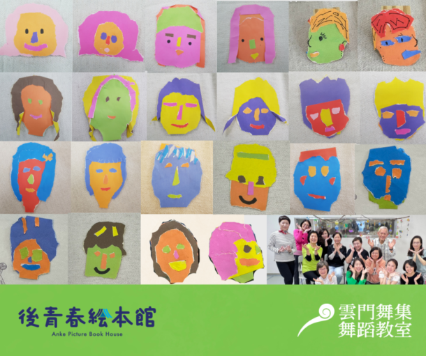 後青春繪本館｜自療之旅，從律動與繪本開始【雲門舞集-大人學講堂】