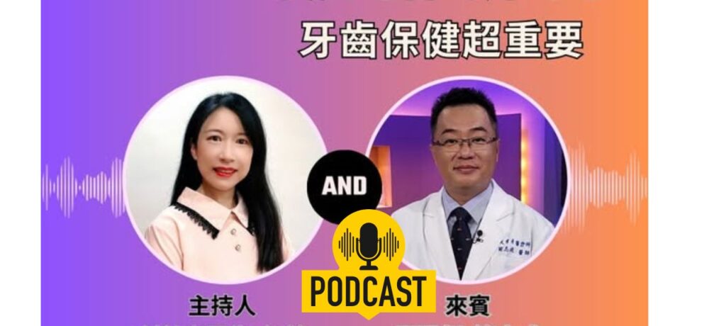 創齡生活筆記Podcast｜我要吃香喝辣到老，牙齒保健超重要！ ft. 牙醫師簡志成