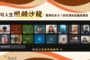 好好退休去｜從輕度認知障礙到重度失智：信託如何分階段啟動照顧？