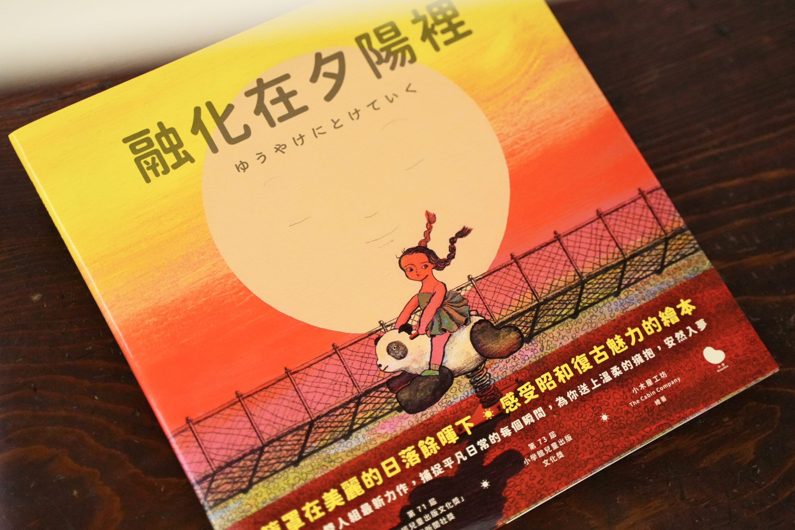 後青春繪本館｜你有多久沒停下腳步，好好看一眼晚霞了呢？