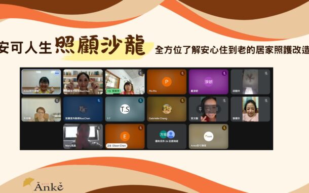 讓長者住得更舒適更安全　9/25-27全台最大照顧展登場
