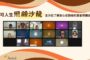 完成夢想清單！包團前進南極探險 8旬阿公挑戰極地跳水
