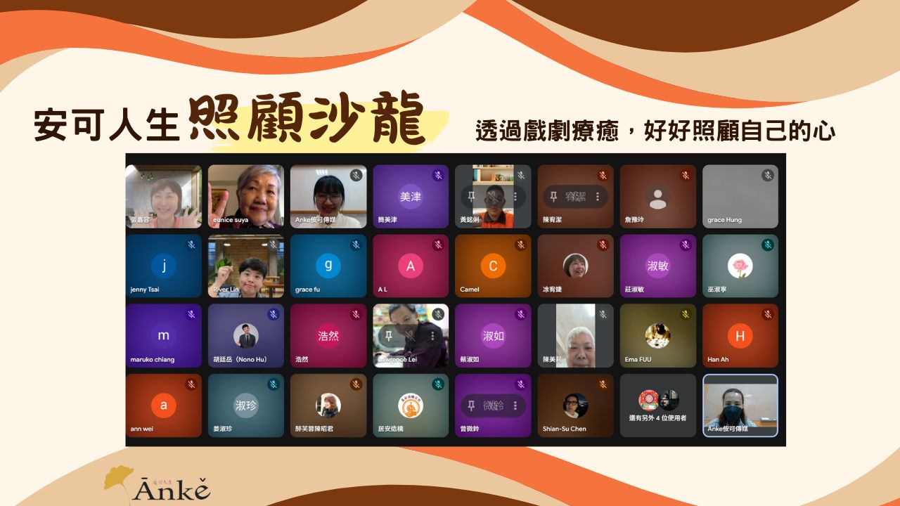 透過戲劇輔療,讓照顧者懂得讚美自己,重新獲得正面力量