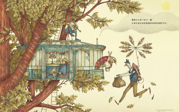 後青春繪本館|幸福是一種感受