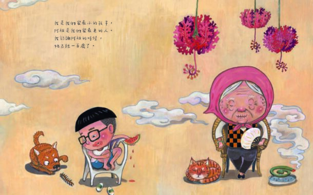 後青春繪本館｜日子之輕、年歲之重，《阿祖的日子紙》