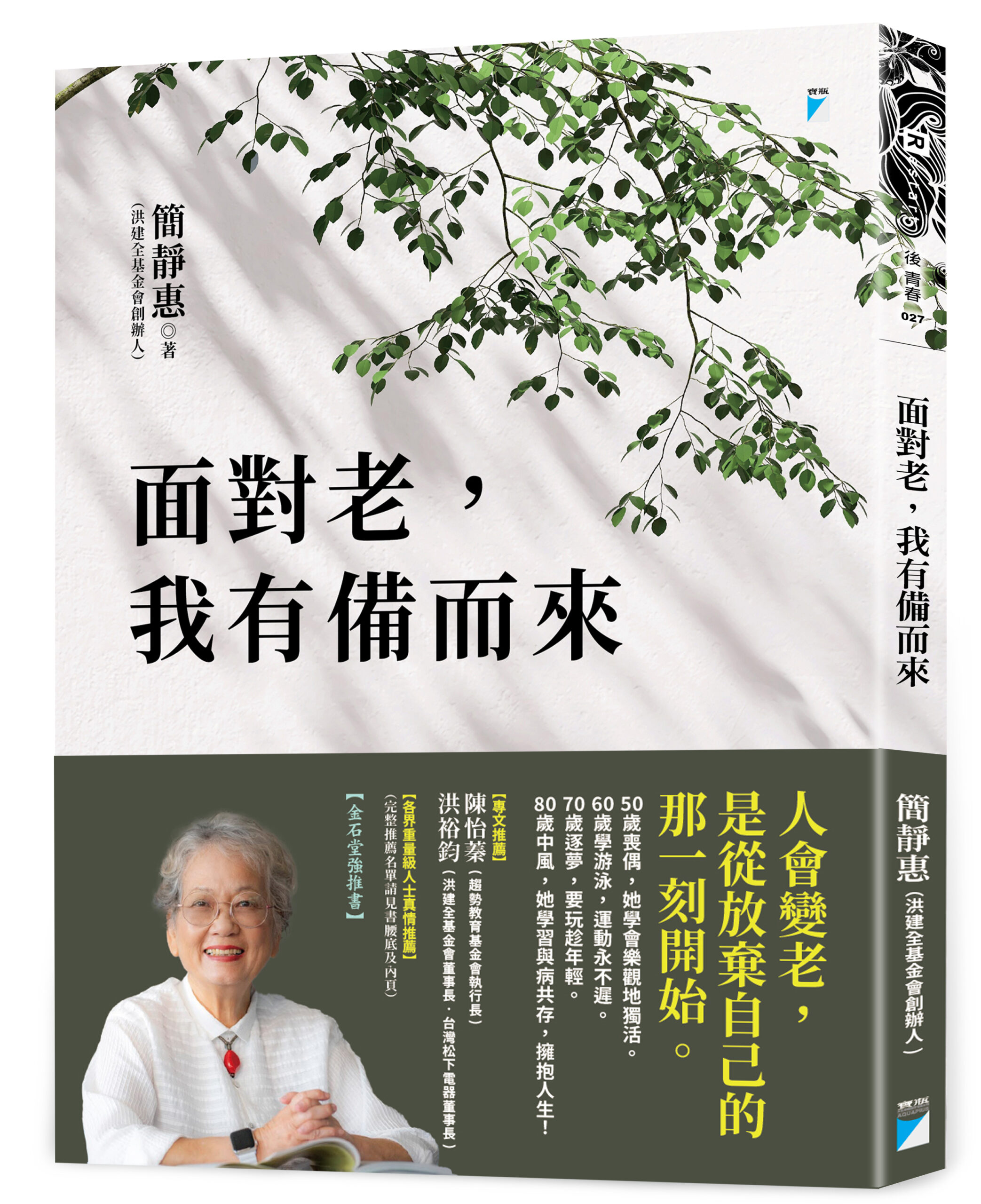 面對「不是以前的自己」 簡靜惠：努力不一定會進步，但能照顧自己就是幸福
