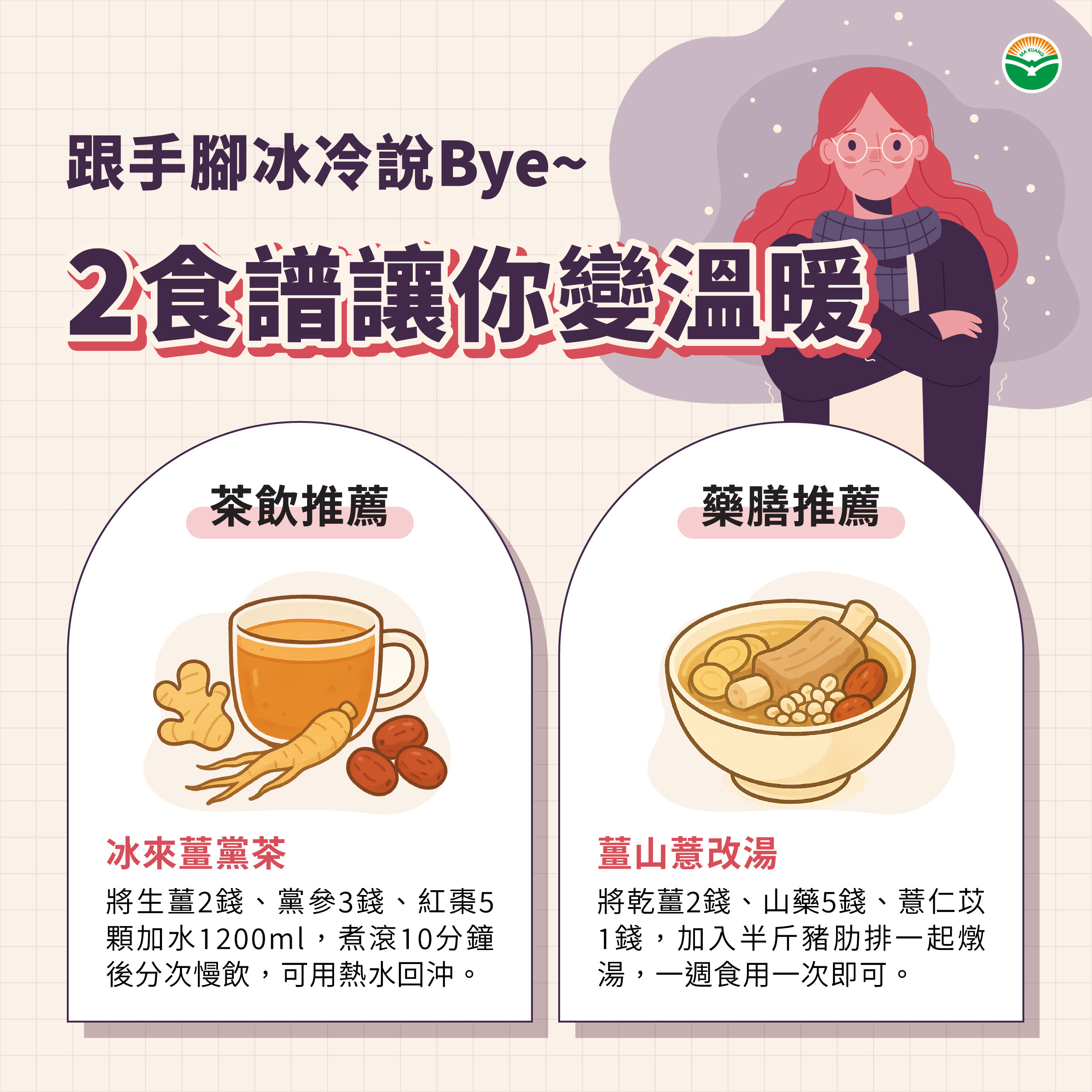 中醫師推薦入冬必備茶飲及藥膳食補。(馬光中醫提供)
