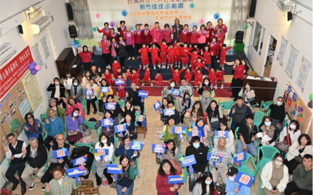 跨世代共好|共學成果發表•是另一個新的開始