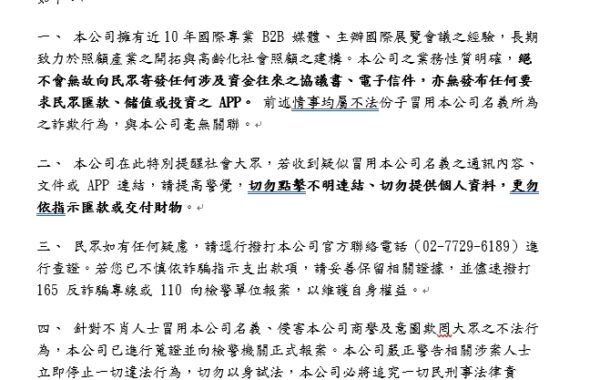 侒可傳媒股份有限公司  防詐欺嚴正聲明