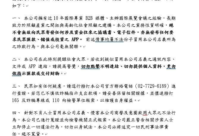 侒可傳媒股份有限公司  防詐欺嚴正聲明