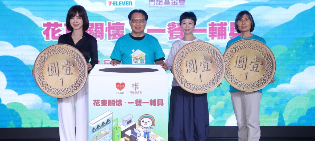 老老照顧成後山日常，門諾基金會串聯7-11接住照顧家庭