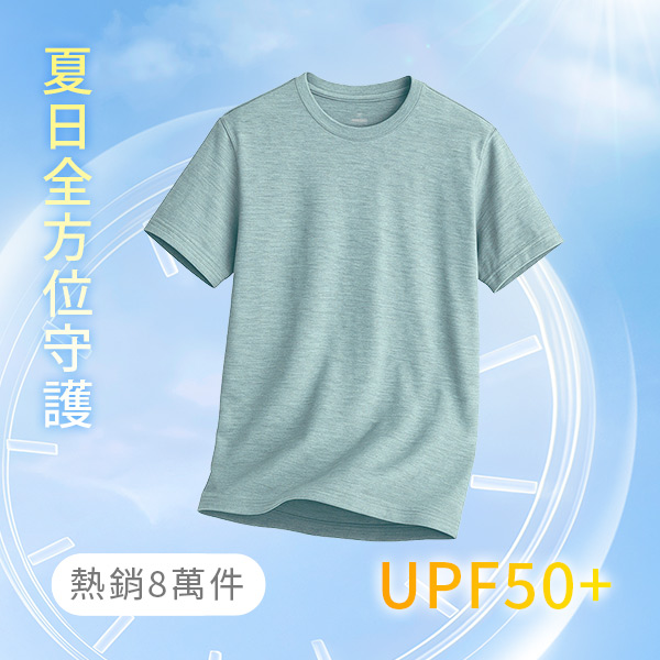 【神T必買】抗UV吸排圓領涼感上衣-男裝/ 價格: NT$199.00同色系搭配,穿出夏日清爽感