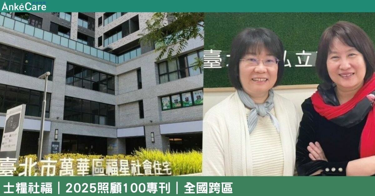 照顧100｜多元整合篇：身障孩子與父母一起變老怎麼辦？福星日照創「雙老家庭」照顧新選擇