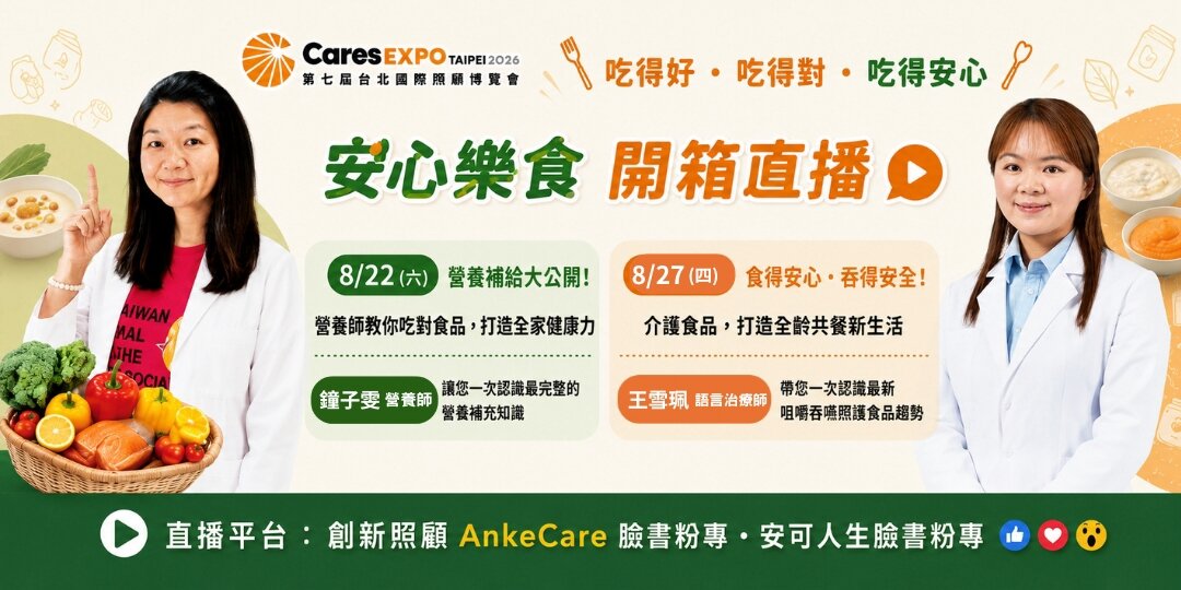 【安心樂食】開箱直播 - 吃得好，不只是美味；吃得安心，更是一種照顧