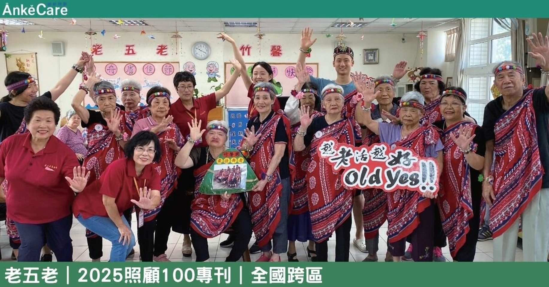 照顧100｜多元整合篇：老五老「4+1」串聯居家、日照、社區，把照顧帶進日常