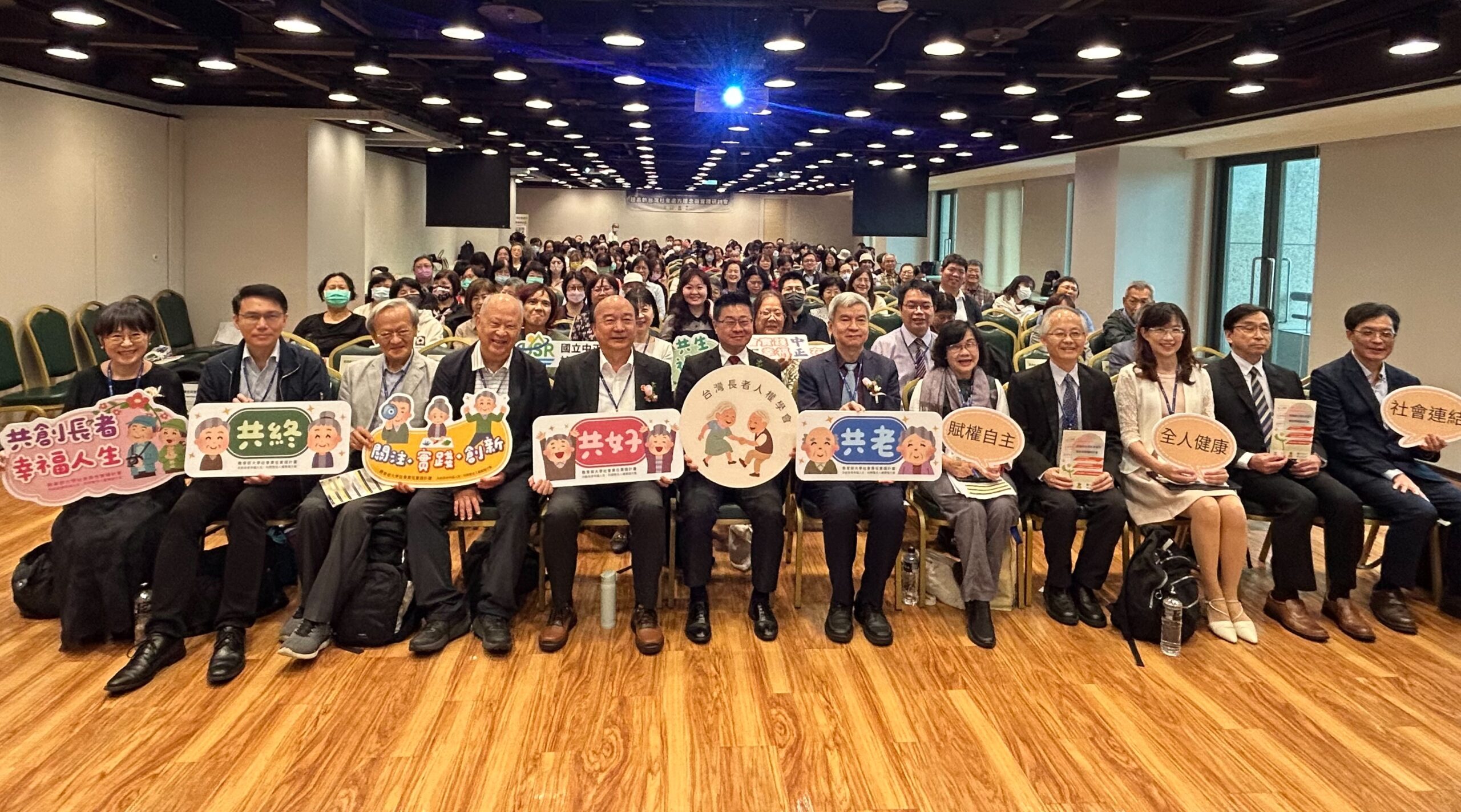 中正大學-共創長者幸福_含人權學會&新動能