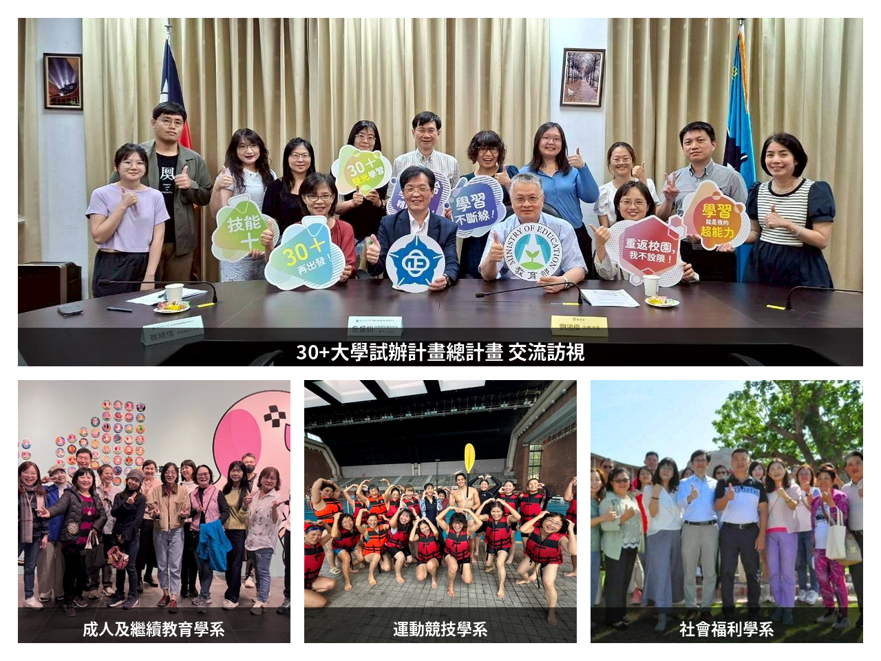 跨域共學，開啟人生新篇章——國立中正大學30+大學人才培育亮點