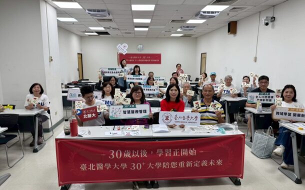 以健康長壽為核心，北醫30+大學開啟人生新篇章