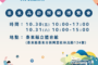 臺東高齡照顧博覽會10月30日登場！雙主場館串聯照顧新生活 邀鄉親一起體驗「臺東WAY」