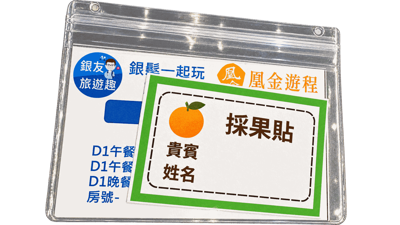 將「採果貼」貼在裝有自採果實的塑膠袋上，就能辨認哪袋是自己的。（圖：安可人生）
